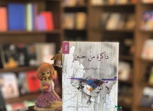 في حوار لصحيفة صوت مكة الاجتماعية مع الكاتبة العمانية فوزية البدواوي :  