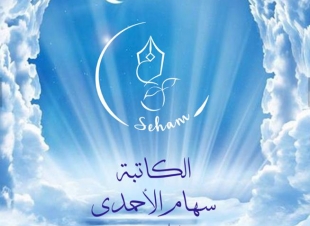 من أين لك هذا؟!