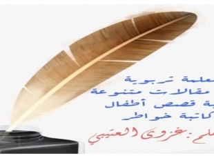 الأبناء والتعلم الذاتي 