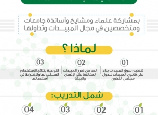 بهدف تنظيم تداول المبيدات والحدّ من ضرر المخالف منها 