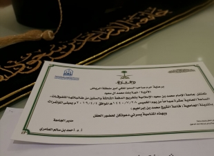 تكريم مستشارة مدير عام تعليم جازان ضمن العشر الأوائل بجامعة الإمام