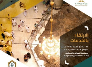 سمو الأمير / خالد الفيصل - افتتح ودشن  فعاليات ( ملتقى ومعرض العمرة ) بمحافظة جدة