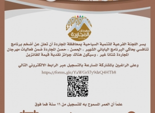 سباق الحصن (حصن المجاردة)يطرق أبواب مهرجان المجاردة شتانا غير  في أضخم برنامج تنافسي واقعي