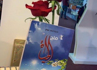 نادية أحمد عوض مؤلفة كتاب 