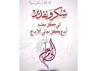 (شموع تنير العقول وتنير الطريق للعبور  )