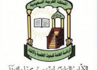 هيئة كبار العلماء تدين بشدة استهداف الحوثيين لمطار أبها