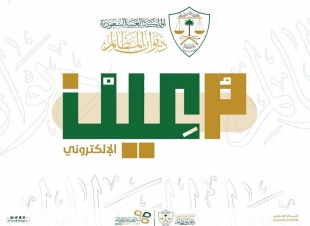  ديوان المظالم يطلق خدمة مؤشرات الأداء لمتابعة سير أعمال المحاكم إلكترونيًا