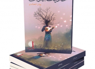 في حوار لصحيفة صوت مكة مع الكاتبة الكويتية روان الخالدي-  