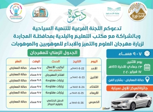 على (جائزة سيارة ) سيتنافس الموهوبون والموهوبات في مهرجان المجاردة شتانا غير