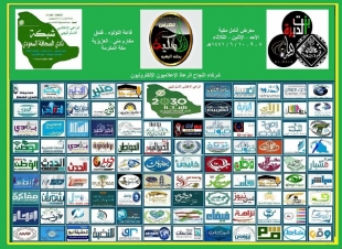 المركز الإعلامي لمعرض انامل مكية يوزع الدعوات الخاصة على الصحف الراعية
