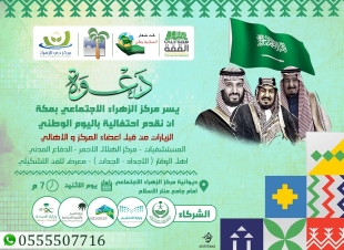 إنسانية وطن 2 ((همة حتى القمة ))برنامج زهراء مكة