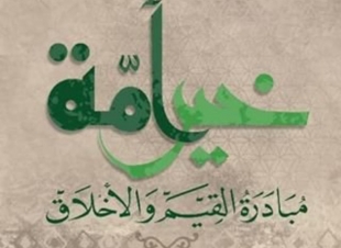  تدشين مبادرة القيم والأخلاق ( #خير_أمة ) برعاية أمير منطقة المدينة المنورة 