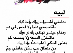 في حوار لصحيفة صوت مكة الاجتماعية  مع الشاعرة روح الخمعلي  - القصيدة هي الملاذ الآمن للشعراء.... 