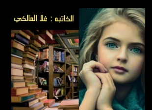 ليس الآن ياقلبي؟! 