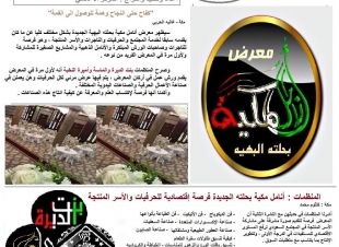 المركز الاعلامي لمعرض أنامل مكية يصدر نشرتين اعلامية
