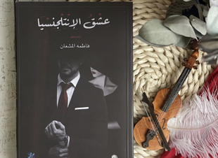 صحيفة صوت مكة الاجتماعية  تحاور الكاتبة فاطمة المشعان :  -هناك من يعرض الكتب لإثارة الجدل ويستخدمها صريح في رأيه أنه 