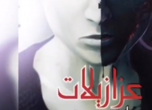 في حوار لصحيفة صوت مكة الاجتماعية مع الكاتب الكويتي محمد جمال ... 