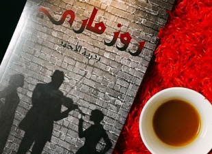 روز ماري الخطوة الفعلية لي في دخول عالم الكتابة