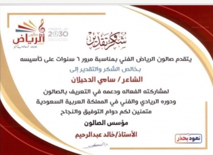 الشاعر سامي الدحيلان الموهبة يمكن صقلها لكتابة الشعر  
