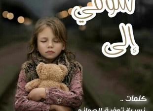 لي العمر كله 