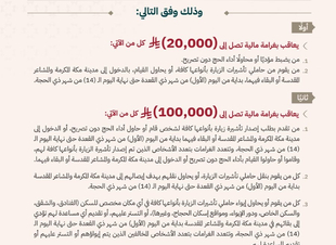 غرامة ٢٠الف ريال لمن يحج دون تصريح و١٠٠ الف لمن طلب الزيارة  له