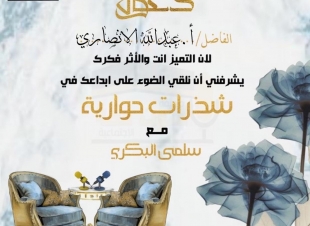 الكاتب الإماراتي عبدالله الأنصاري  خلال حواره مع صحيفة صوت مكة الاجتماعية  