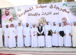 تدشين متحف جامعة أم القرى ضمن مهرجان مكة بين التراث والأصالة وفرع الجمعية التاريخية السعودية  بالعاصمة المقدسة  