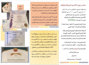 غزارة المعلومات الحديثة وشهادة الدبلوم وعضوية اكاديمية (ايجا نما) يجعلنا نضع بصمتها الخاصة في الاعلام لخدمة الوطن