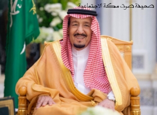 خادم الحرمين الشريفين يصدر أمرًا ملكيًا بترقية وتعيين 21 قاضيًا بديوان المظالم